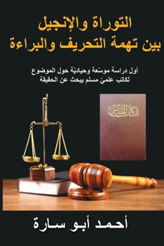 Paperback The Holy Book on Trial (Arabic Edition): Was the Torah and Gospel Corrupted? [Arabic] Book