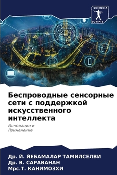Paperback Беспроводные сенсорные & [Russian] Book