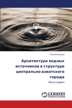 Paperback Архитектура водных исто& [Russian] Book