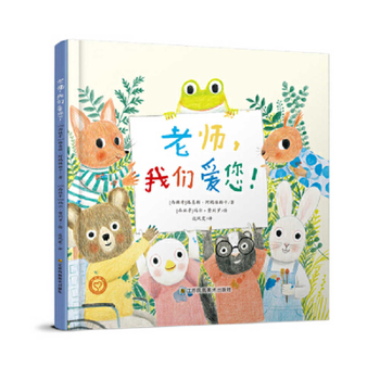Hardcover Teacher, We Love You! [Chinese] Book