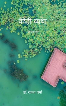 Paperback वैदेही व्यथा [Hindi] Book