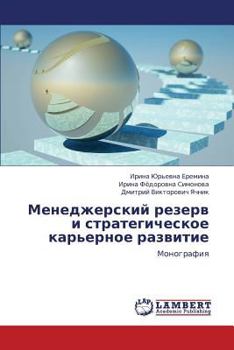 Paperback Menedzherskiy Rezerv I Strategicheskoe Kar'ernoe Razvitie [Russian] Book