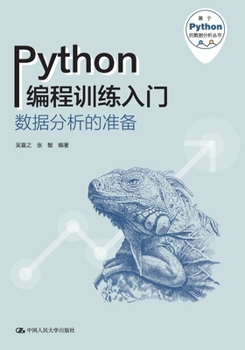 Paperback Introduction to Python Programming Practice: Preparation for Data Analysis/Python编程训练入门--数据 [Chinese] Book