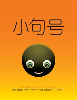 Hardcover 小句号: Little Full Stop: Chinese/English [Chinese] Book