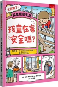 Hardcover Are Children Safe at Home? [Chinese] Book