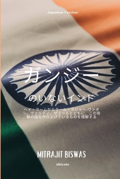 India without Gandhi Japanese Version (Japanese Edition)