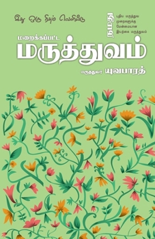 Paperback Maraikkappata Maruthuvam [Tamil] Book