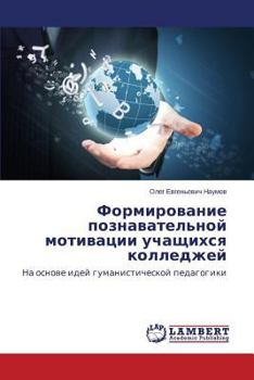 Paperback Formirovanie Poznavatel'noy Motivatsii Uchashchikhsya Kolledzhey [Russian] Book