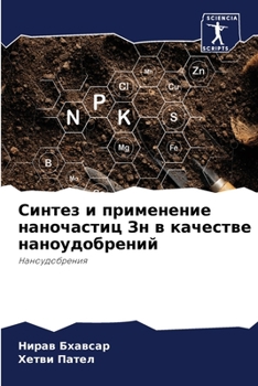 Paperback &#1057;&#1080;&#1085;&#1090;&#1077;&#1079; &#1080; &#1087;&#1088;&#1080;&#1084;&#1077;&#1085;&#1077;&#1085;&#1080;&#1077; &#1085;&#1072;&#1085;&#1086; [Russian] Book