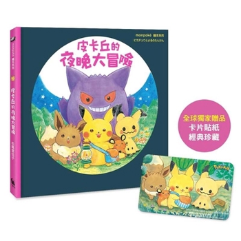 Pikachu's Night Adventure