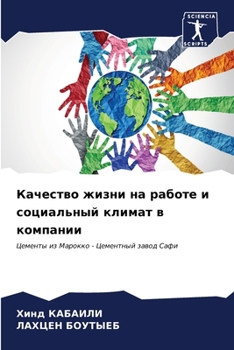 Paperback Качество жизни на работе [Russian] Book