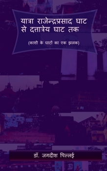 Paperback Yatra Ranjendra Prasad Ghat se Dattatreya Ghat Tak / यात्रा राजेन्दî [Hindi] Book