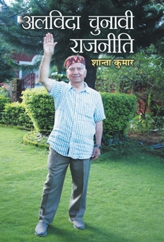 Hardcover Alvida Chunavi Rajneeti [Hindi] Book