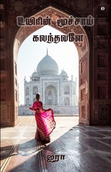 Paperback Uyirin Moochai kalandhavale [Tamil] Book