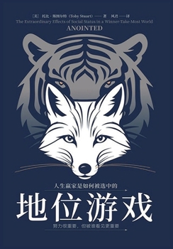 Paperback 地位游戏 [Chinese] Book
