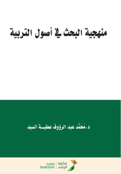 Paperback منهجية البحث في أصول التر [Arabic] Book