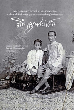 Letters from St Petersburg: A Siamese Prince at the Court of the Last Tsar