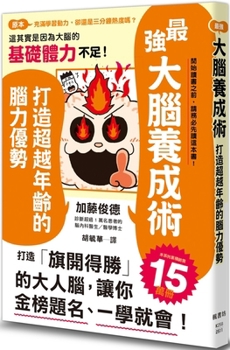 Paperback The Most Powerful Brain Development Technique [Chinese] Book