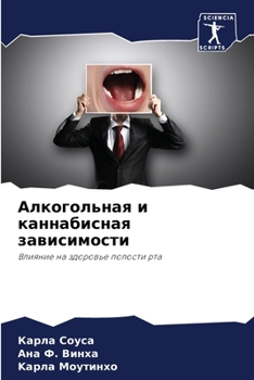 Paperback &#1040;&#1083;&#1082;&#1086;&#1075;&#1086;&#1083;&#1100;&#1085;&#1072;&#1103; &#1080; &#1082;&#1072;&#1085;&#1085;&#1072;&#1073;&#1080;&#1089;&#1085;& [Russian] Book