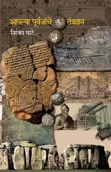 Paperback Aplya Purvajanche Tantradnyan [Marathi] Book