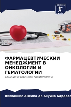 Paperback ФАРМАЦЕВТИЧЕСКИЙ МЕНЕД&# [Russian] Book