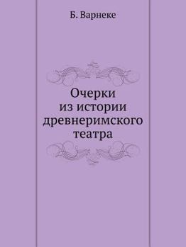 Paperback Очерки из истории древне [Russian] Book