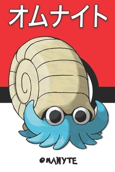 Paperback Omanyte: &#12458;&#12512;&#12490;&#12452;&#12488; Omunaito Amonita Amonitas Pokemon Notebook Blank Lined Journal Book