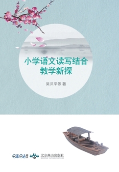 Paperback 小学语文读写结合教学新探 [Chinese] Book