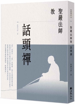 Paperback Master Shengyan Teaches Huatou Zen [Chinese] Book