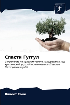 Paperback &#1057;&#1087;&#1072;&#1089;&#1090;&#1080; &#1043;&#1091;&#1075;&#1075;&#1091;&#1083; [Russian] Book