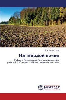Paperback Na Tvyerdoy Pochve [Russian] Book