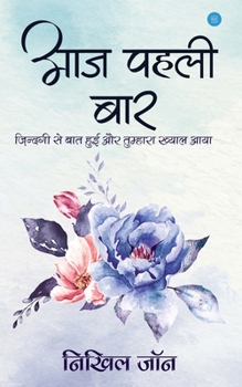 Paperback Aaj Pehli Baar [Hindi] Book