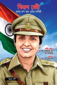 Paperback Kiran Bedi Making of the Top Cop in Bengali (&#2453;&#2495;&#2480;&#2467; &#2476;&#2503;&#2470;&#2496; &#2488;&#2497;&#2474;&#2494;&#2480; &#2453;&#24 [Bengali] Book