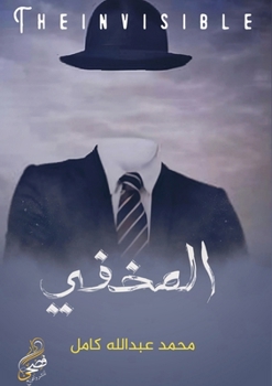 Paperback المخفي [Arabic] Book