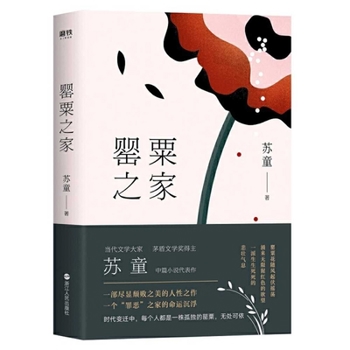 Hardcover House of Opium [Chinese] Book