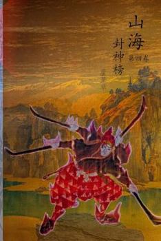 Paperback Terra Ocean the Legend Begins Vol 4: Simplified Chinese Edition [Chinese] Book