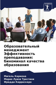 Paperback Образовательный менедж&# [Russian] Book