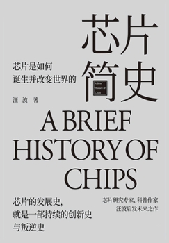 Paperback 芯片简史 [Chinese] Book