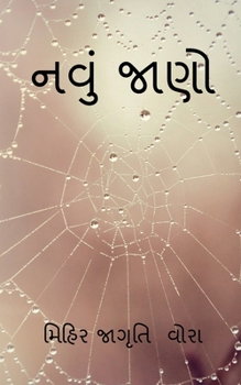 Paperback Navu Jaano / &#2728;&#2741;&#2753;&#2690; &#2716;&#2750;&#2723;&#2763; [Gujarati] Book