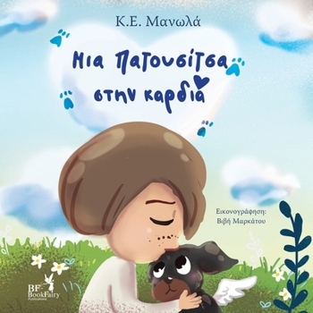 Paperback Your paw prints are on my heart- Greek Version- &#917;&#955;&#955;&#951;&#957;&#953;&#954;&#942; &#904;&#954;&#948;&#959;&#963;&#951; [Greek] Book