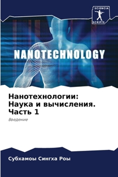Paperback Нанотехнологии: Наука и в [Russian] Book