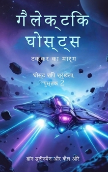 Hardcover भू तया जहाज [Hindi] Book