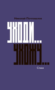 Paperback Ukhodi... Ukhozhu... [Russian] Book