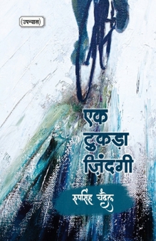 Paperback EkTukda Zindagi [Hindi] Book