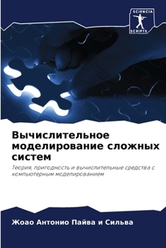 Paperback &#1042;&#1099;&#1095;&#1080;&#1089;&#1083;&#1080;&#1090;&#1077;&#1083;&#1100;&#1085;&#1086;&#1077; &#1084;&#1086;&#1076;&#1077;&#1083;&#1080;&#1088;&# [Russian] Book