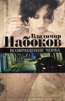 Hardcover Vozvrashchenie Chorba [Russian] Book