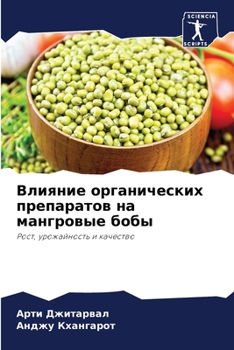Paperback Влияние органических пр& [Russian] Book