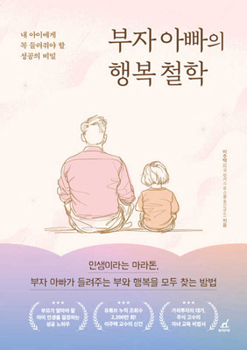 Paperback Rich Dad's Philosophy of Happiness [Korean] Book