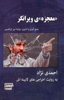 Paperback Ahmadinejad; The "miracle" That Was Devastating [Persian] Book