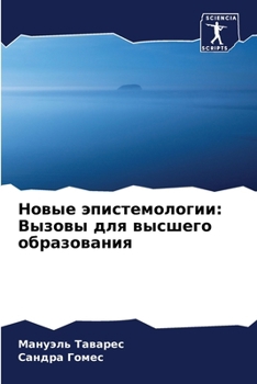 Paperback &#1053;&#1086;&#1074;&#1099;&#1077; &#1101;&#1087;&#1080;&#1089;&#1090;&#1077;&#1084;&#1086;&#1083;&#1086;&#1075;&#1080;&#1080;: &#1042;&#1099;&#1079; [Russian] Book